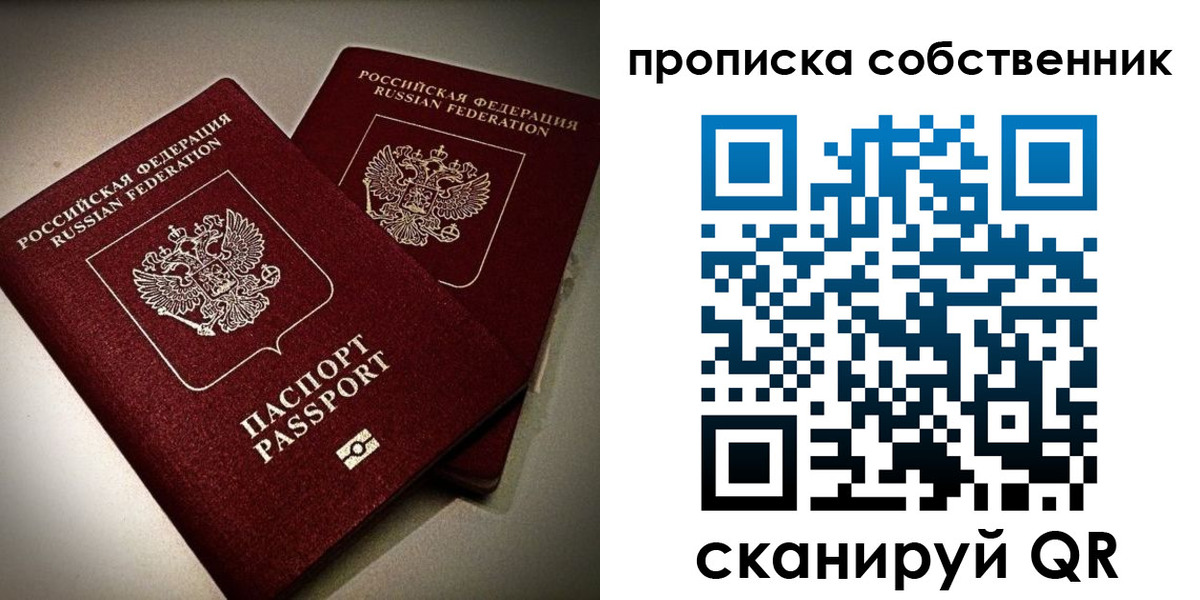 прописка в квартире в Евпатории