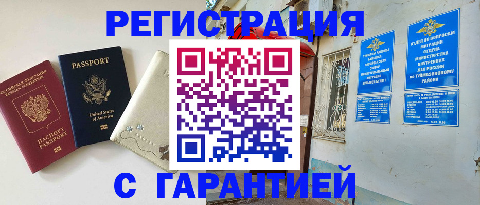 прописка для школы в Евпатории