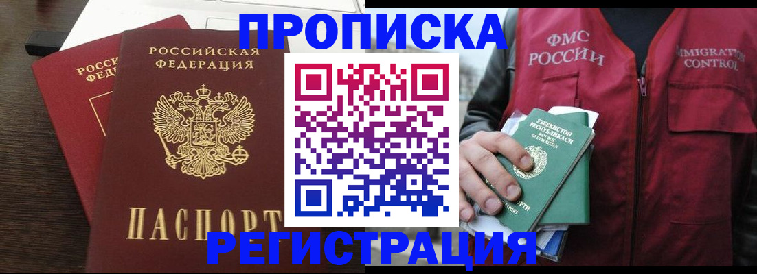 прописка законно в Евпатории