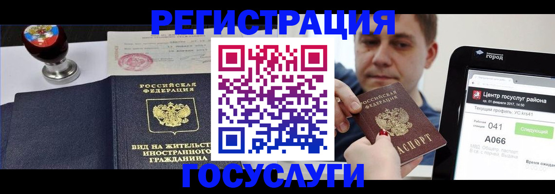 временная регистрация для школы в Евпатории