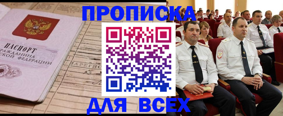 прописка для работы в Евпатории