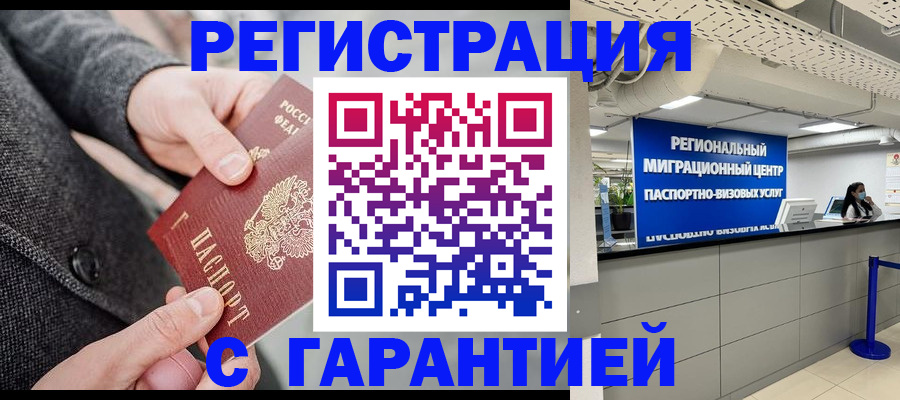 временная регистрация гарантия в Евпатории