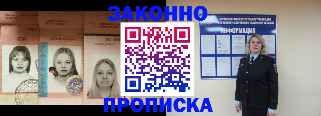 временная регистрация купить в Евпатории