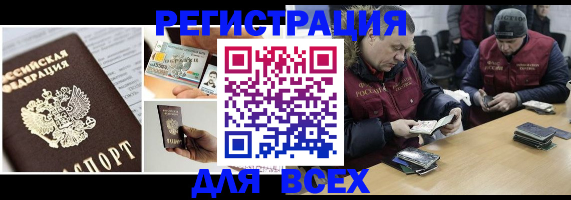 прописка законно в Евпатории